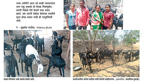मित्रांची अशी दिलदारी म्हणूनच शेळीपालनात भरारी 
