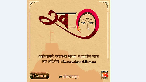 'स्वराज्य जननी जिजामाता' सिरीयलच्या माध्यमातून टीव्हीवर नाव आणण्याची संधी!