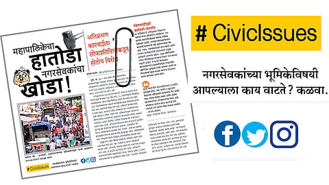 #CivicIssues नगरसेवकांचा "उद्योग' अजूनही सुरू 