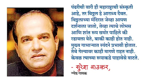 अभंग गाताना विठ्ठलाची अनुभूती 