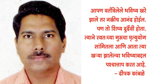 अनपेक्षित भविष्य