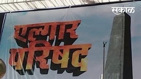 Elgar Parishad