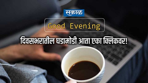 Good-Evening