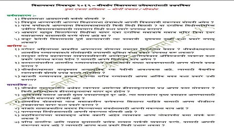 प्रश्‍नपत्रिका