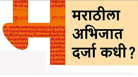 प्राकृत आई मायमराठीला नडतेय?