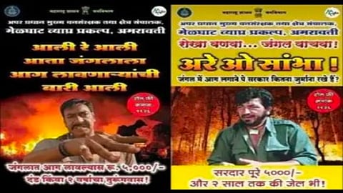 posters of Singham and Gabbarsingh are failed to stop fire forest in Melghat 