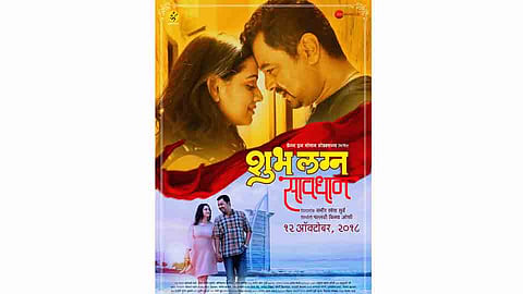 upcoming marathi movie shubha lagna savdhan poster launch 