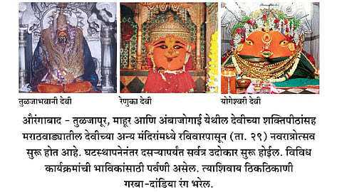 Tuljabhavani-Renuka-Yogeshwari