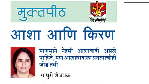 Pune Edition Muktpeeth Hopes and Ray