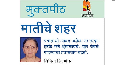 मातीचे शहर (मुक्तपीठ)