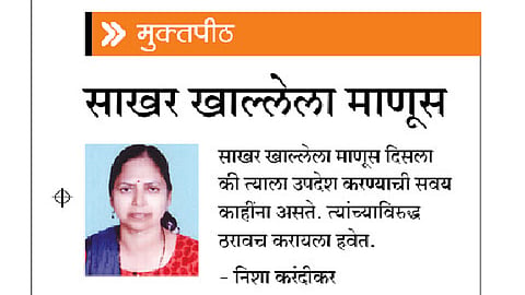 साखर खाल्लेला माणूस