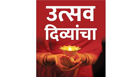उत्सव दिव्यांचा : भावनांचे अंतरंग साकारणारी रांगोळी!