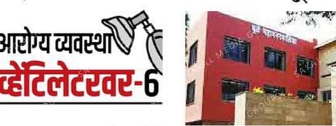 dhule muncipal corporation hospital