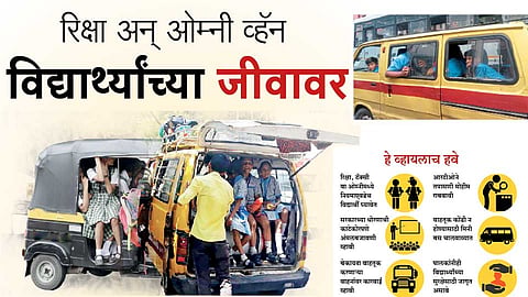 रिक्षा अन्‌ ओम्नी व्हॅन विद्यार्थ्यांच्या जीवावर