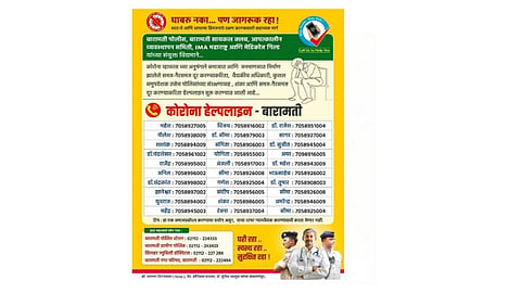baramati-helpline