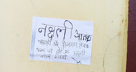 naxal banner found in sakoli of bhandara 