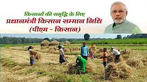 किसान सन्मान : ५२ हजारावर शेतकरी तिसरा हप्त्याचा प्रतीक्षेत 