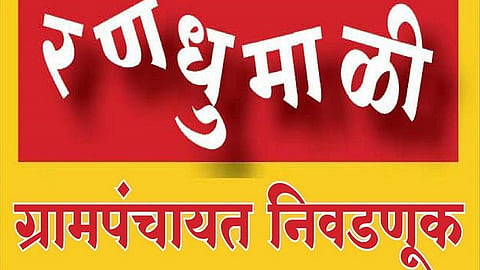 grampanchayat election 