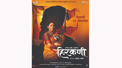 Hirkani movie is released now! 