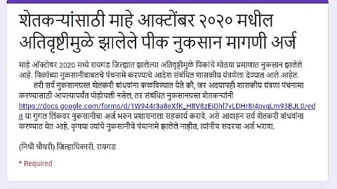 शेतकर्‍यांना याच संकेतस्थळावर माहिती भरायची आहे.