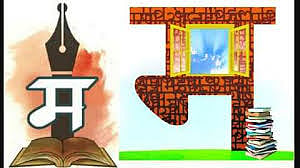 marathi sahitya.jpg
