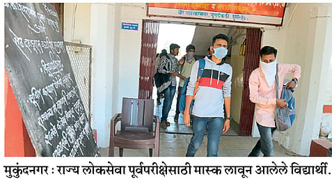 मास्क घालून एमपीएससीची परीक्षा