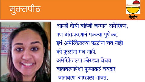 manisha gokhale's muktapeeth article