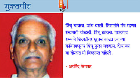 अगाऽगं... विंचू चावला