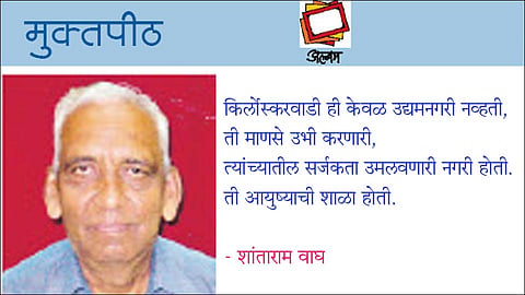 मुक्काम किर्लोस्करवाडी