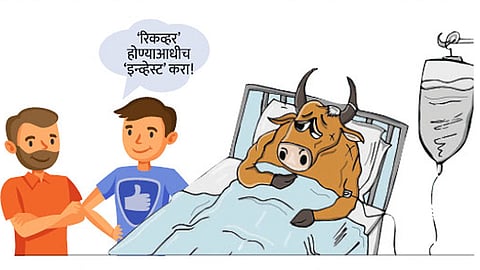 सरप्राईज: बाजारात "V' शेप  रिकव्हरी