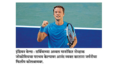 नोव्हाक जोकोविचचे आव्हान संपुष्टात