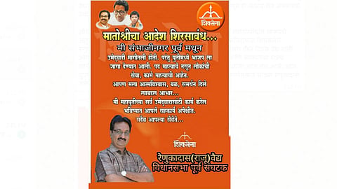 Vidhan Sabha 2019 : मातोश्रीचा आदेश शिरसावंद्य; औरंगाबाद पूर्वमधून शिवसेनेची माघार
