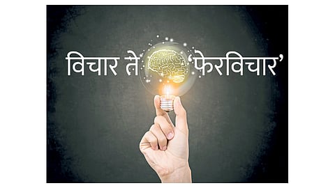 विचार ते 'फेरविचार'