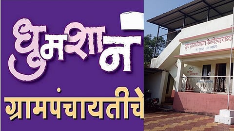 Gram Panchayat Velneshwar elected unopposed