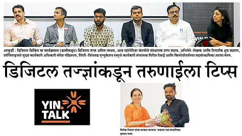 डिजिटल तज्ज्ञांकडून तरुणाईला टिप्स