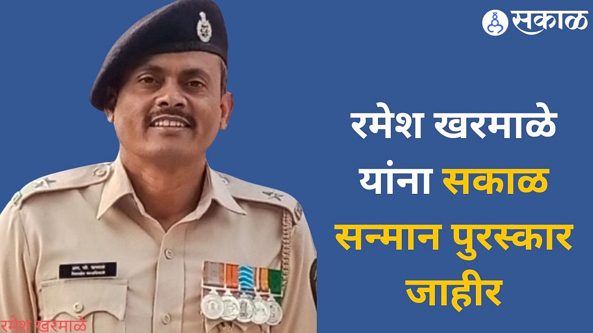 Sakal Sanman Puraskar : रमेश खरमाळे यांना सकाळ सन्मान पुरस्कार ...