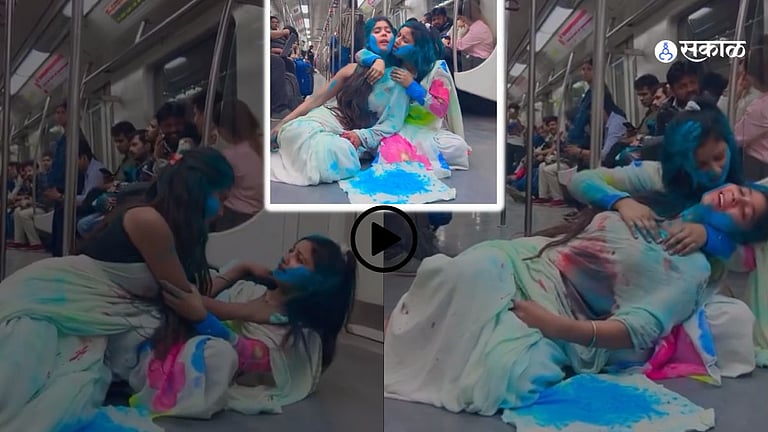 Delhi Metro Viral Video: दिल्ली मेट्रोमध्ये मुलींनी उधळले रंग, केला ...
