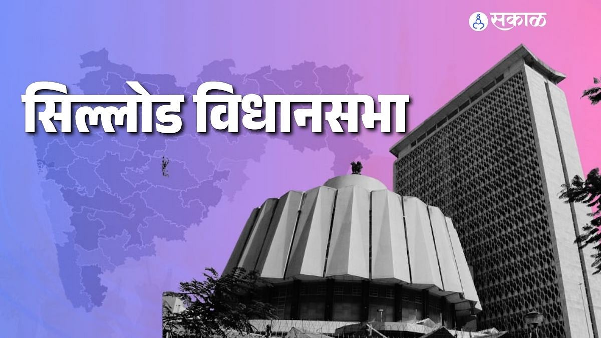 Sillod Assembly Election 2024 : सिल्लोड विधानसभा निवडणुकीत 'शिवसेना ...