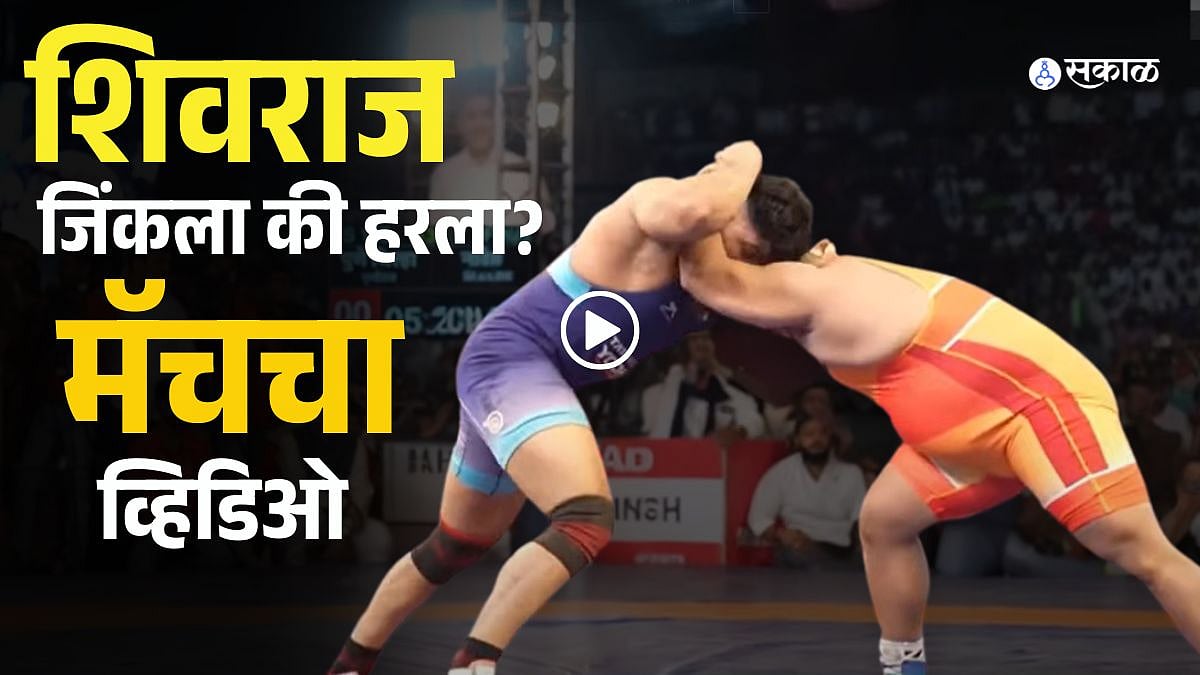 तुम्हीच ठरवा शिवराज राक्षे हरला की जिंकला? हा पाहा ज्यावरुन वाद झाला ...