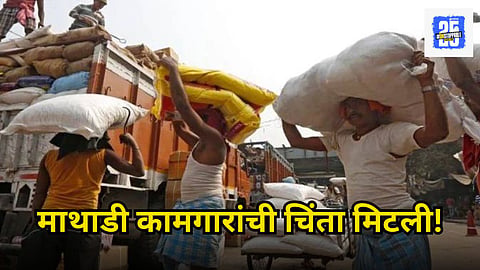Maharashtra Government to Fulfill All Pending Demands of mathadi ...