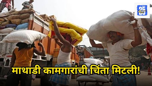 Maharashtra Government to Fulfill All Pending Demands of mathadi ...
