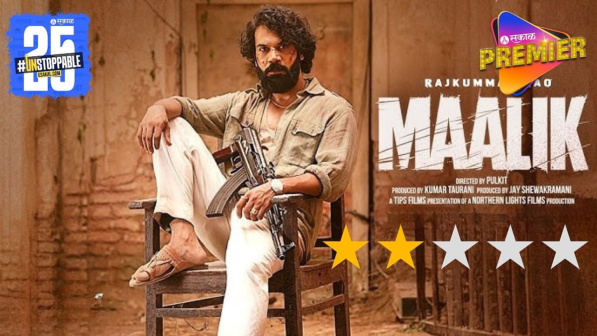 STREE FAME ACTOR RAJKUMAR RAO NEW MOVIE MALIK REVIEW |नावीन्याचा अभाव ...