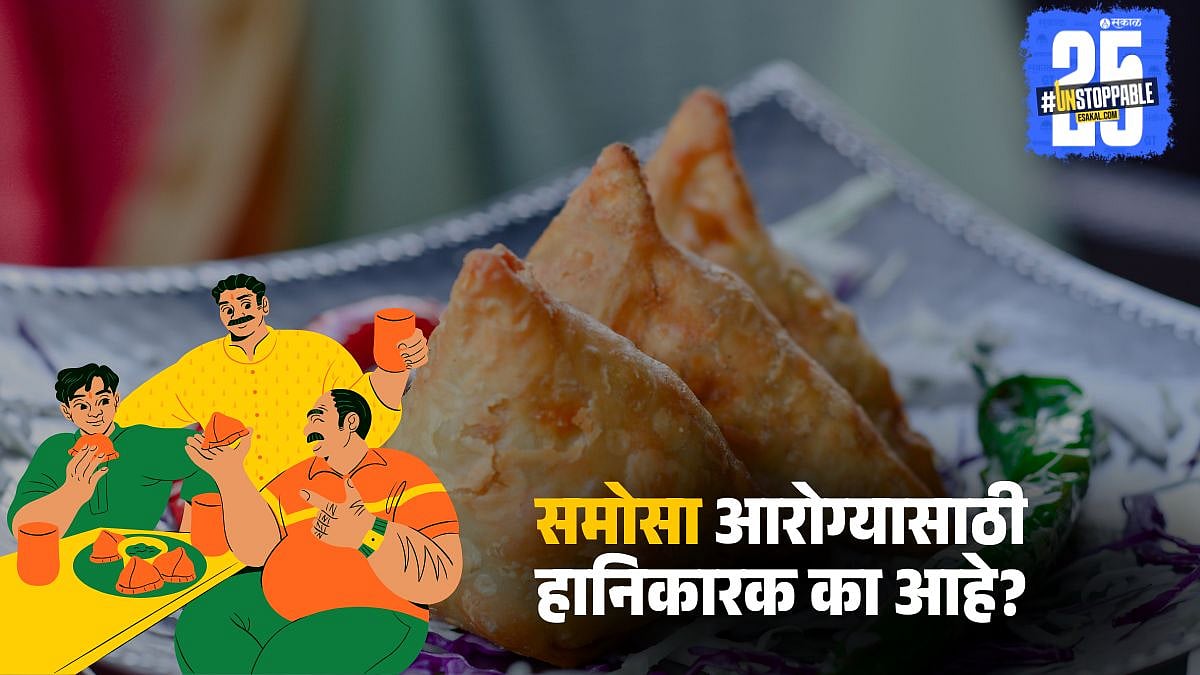 Why Samosa Is Bad for Health: 3 Reasons to Avoid It समोसा आरोग्यासाठी ...