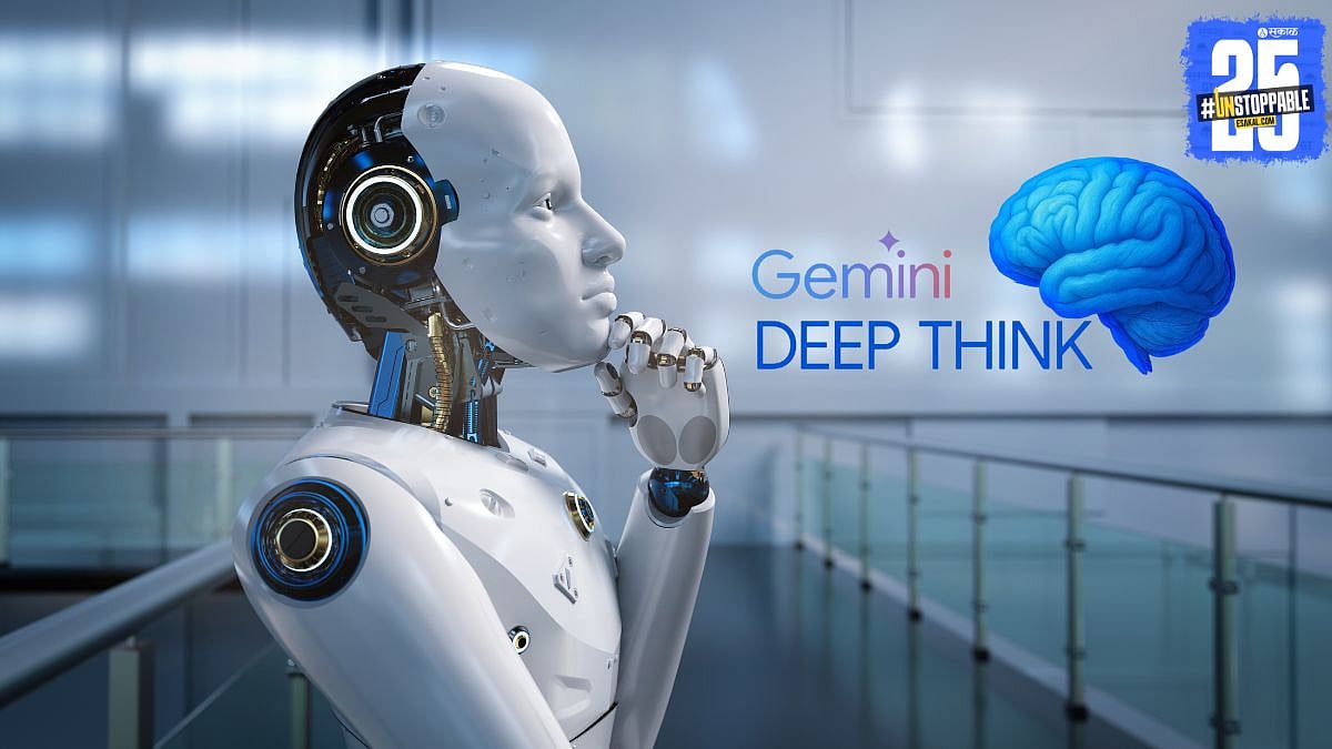 Gemini Deep Think : गुगल जेमिनीमध्ये 'Deep Think' ची एन्ट्री; कसं ...