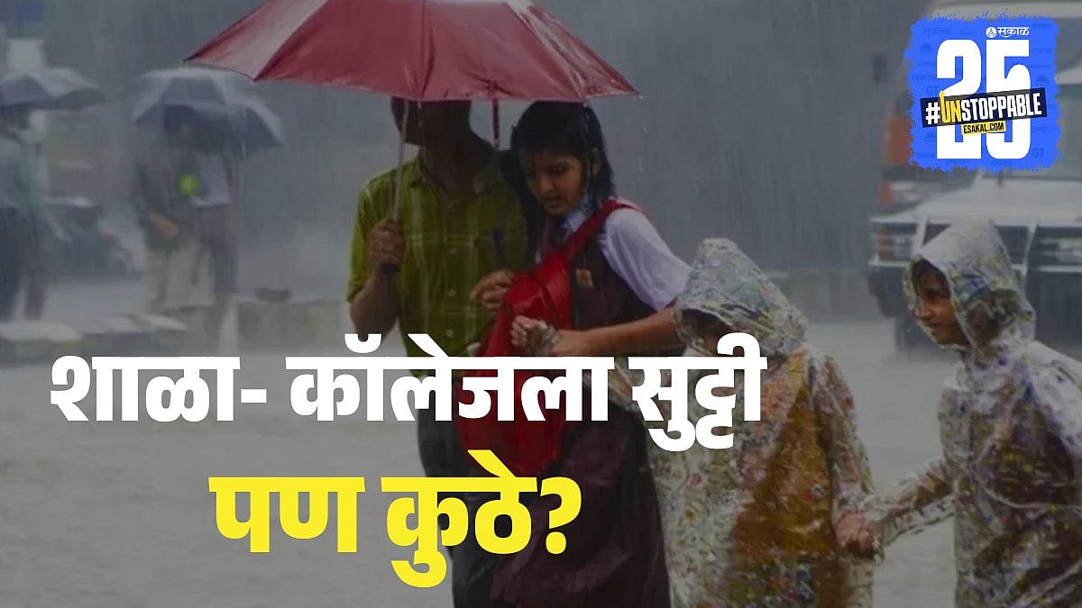 Maharashtra Heavy Rain Update | Schools & Colleges Closed in Raigad ...
