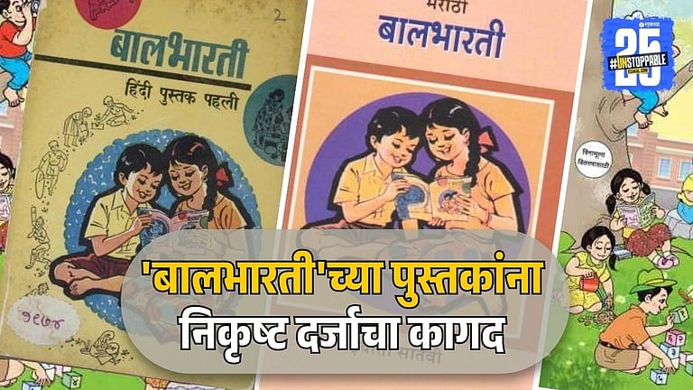 Poor Paper poor quality paper in Balbharati school textbooks | बालभारती शाळेच्या ...