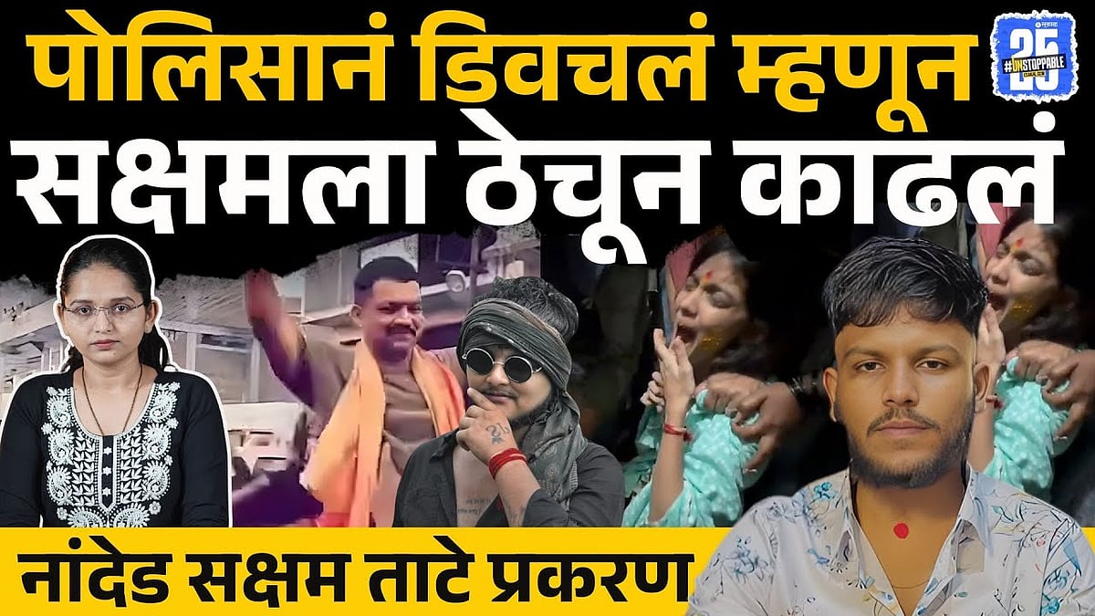 Saksham Tate Case: Anchal Mamidwar नं सांगितली सक्षमच्या हत्येची A to Z ...