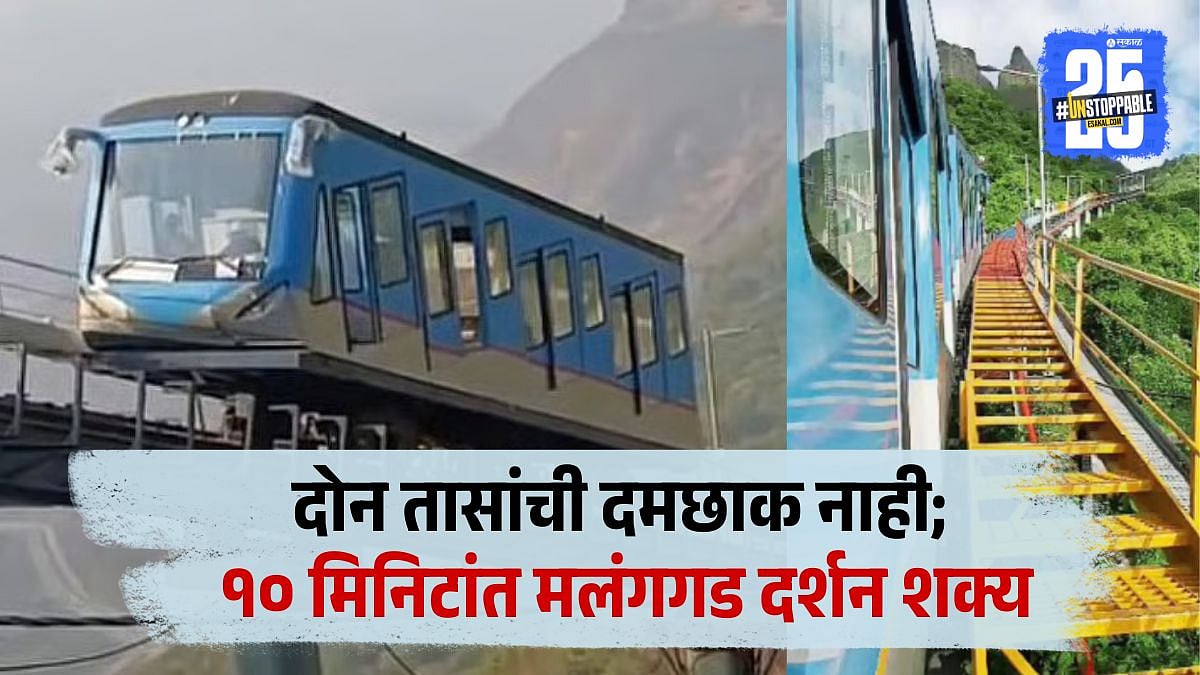 Haji Malang Funicular Railway Inauguration | हाजी मलंग फ्युनिक्युलर ...