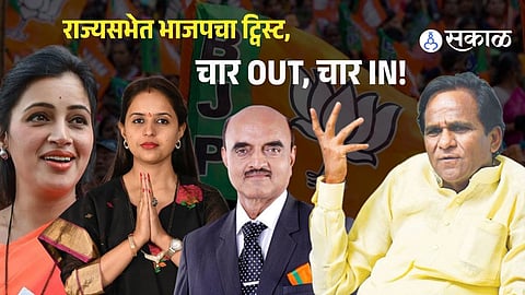 Rajya Sabha: भाजपचा मोठा गेम! प्रीतम मुंडे, राणा, कराड, दानवेंना कसं ...