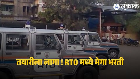 Maharashtra RTO to Recruit 461 Assistant Motor Vehicle Inspectors ...